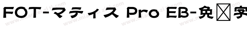 FOT-マティス Pro EB字体转换
